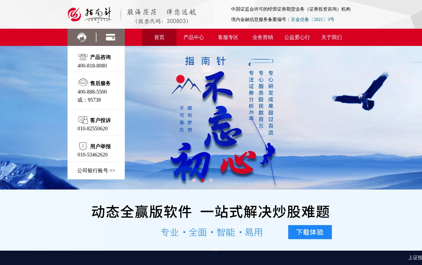 北京指南针科技发展股份有限公司 页面快照